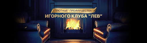 Для чего лучше всего подходит онлайн-казино Lev? Честный обзор от игрока